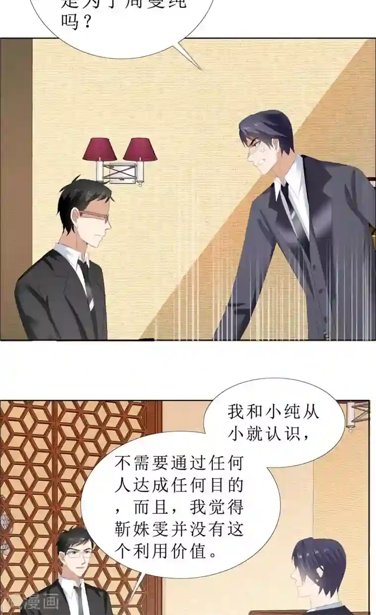 霸道总裁的独宠爱人第64话 离开我妹妹