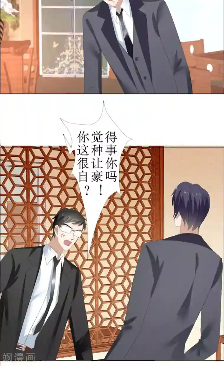 霸道总裁的独宠爱人第64话 离开我妹妹