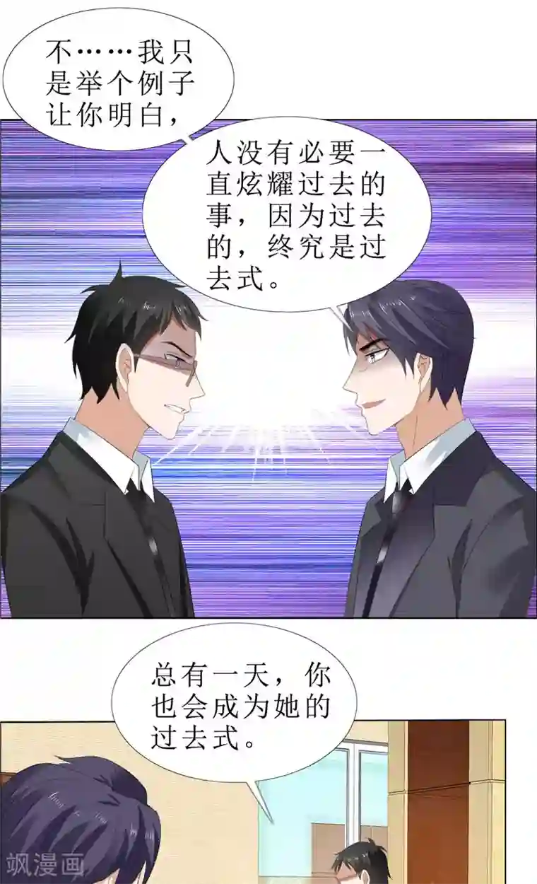 霸道总裁的独宠爱人第64话 离开我妹妹
