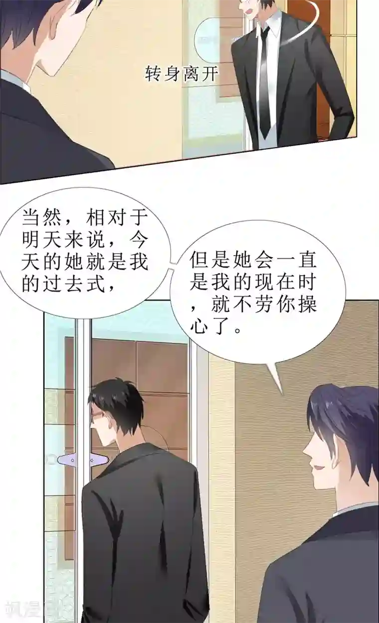 霸道总裁的独宠爱人第64话 离开我妹妹