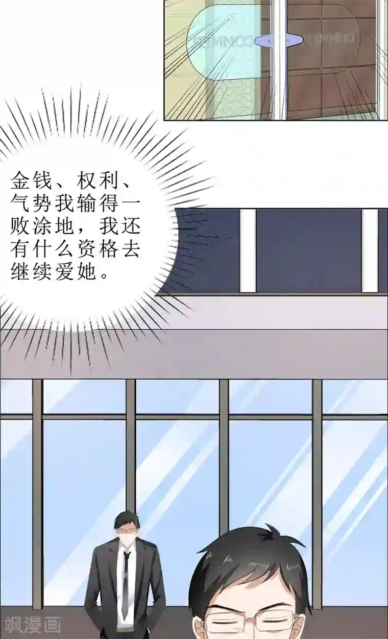 霸道总裁的独宠爱人第64话 离开我妹妹