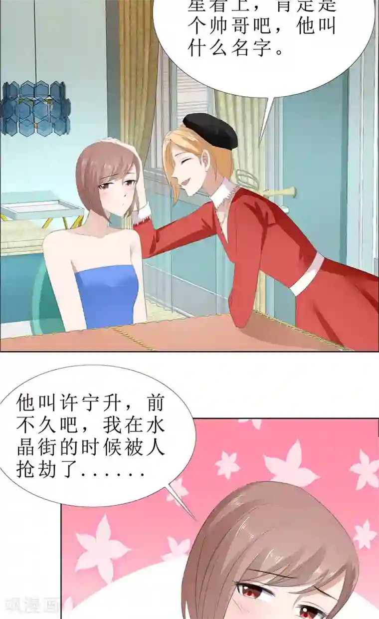 霸道总裁的独宠爱人第64话 离开我妹妹