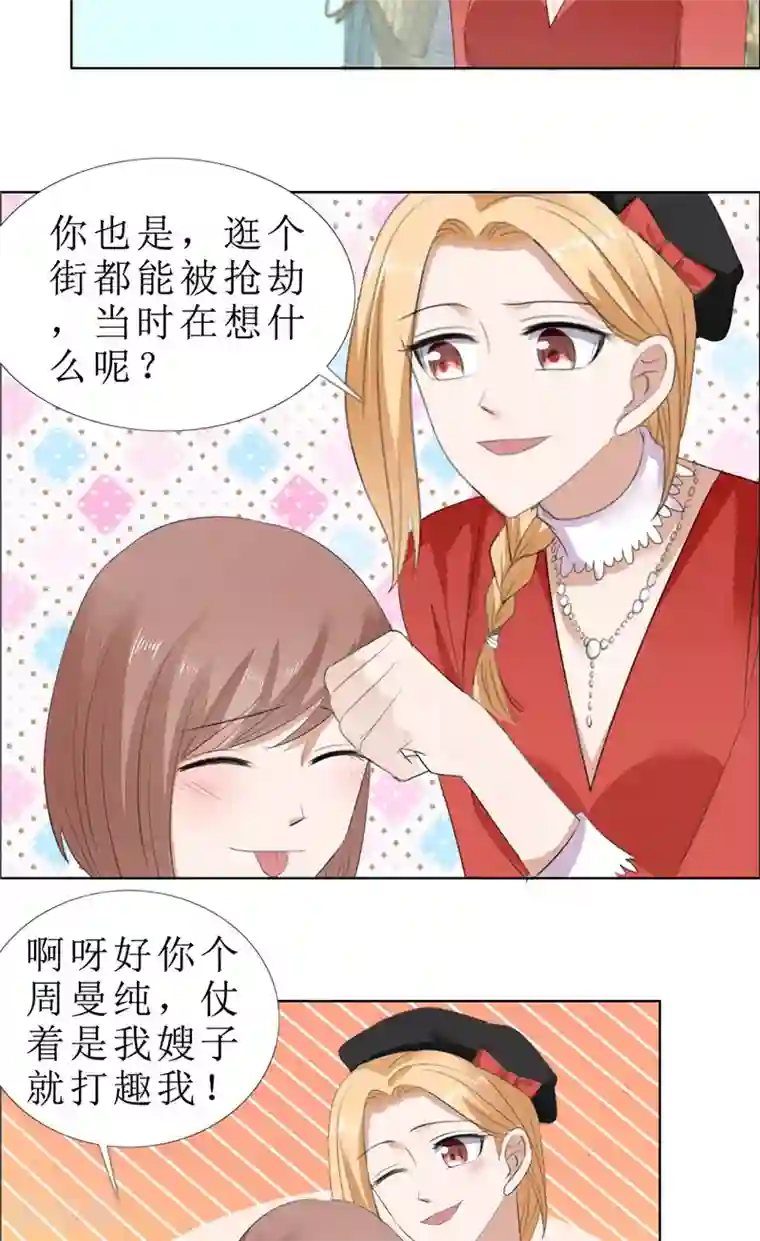 霸道总裁的独宠爱人第64话 离开我妹妹