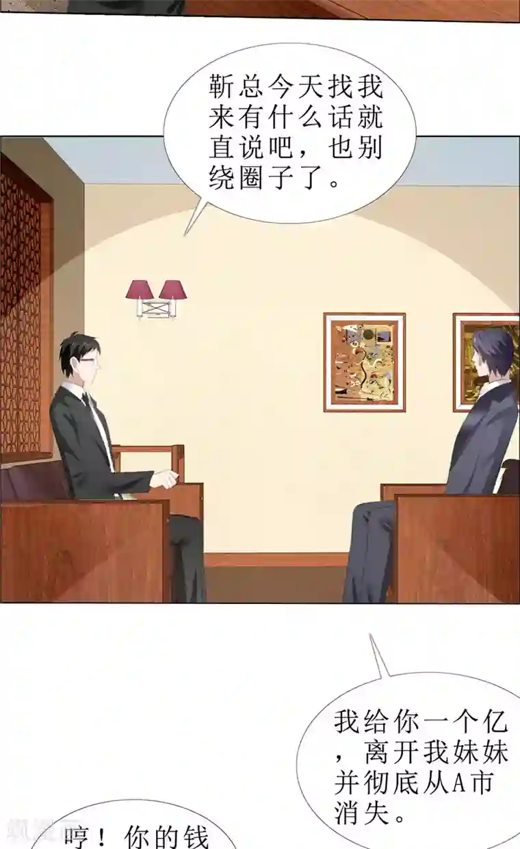 霸道总裁的独宠爱人第64话 离开我妹妹