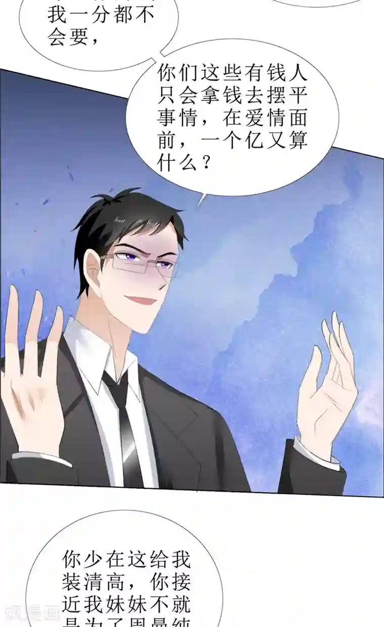 霸道总裁的独宠爱人第64话 离开我妹妹