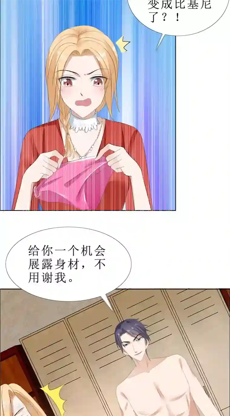 霸道总裁的独宠爱人第65话 展示身材的机会