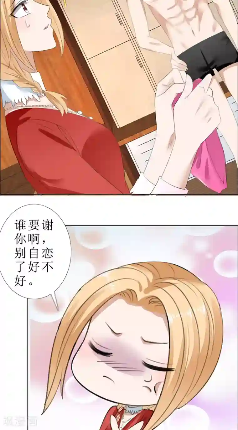 霸道总裁的独宠爱人第65话 展示身材的机会