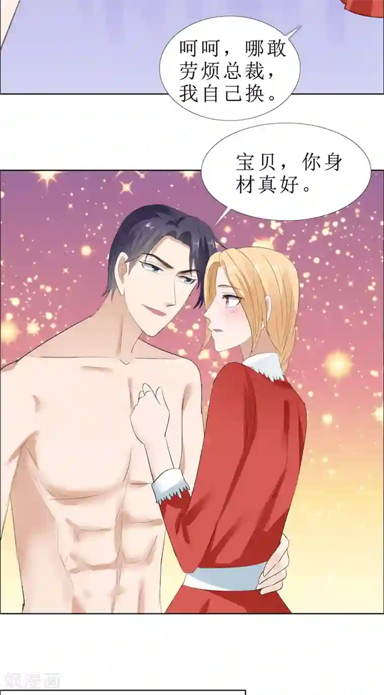 霸道总裁的独宠爱人第65话 展示身材的机会