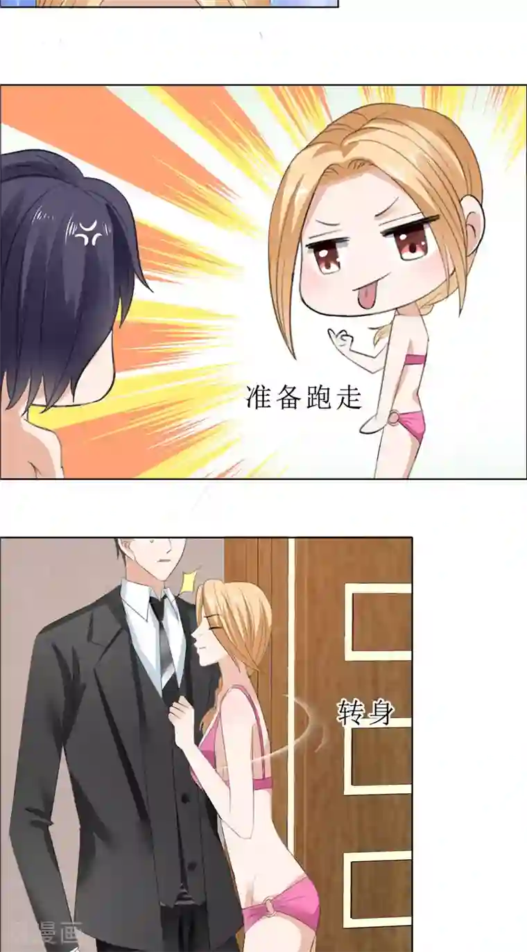 霸道总裁的独宠爱人第65话 展示身材的机会