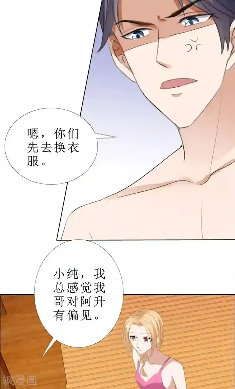霸道总裁的独宠爱人第66话 雯雯的感情