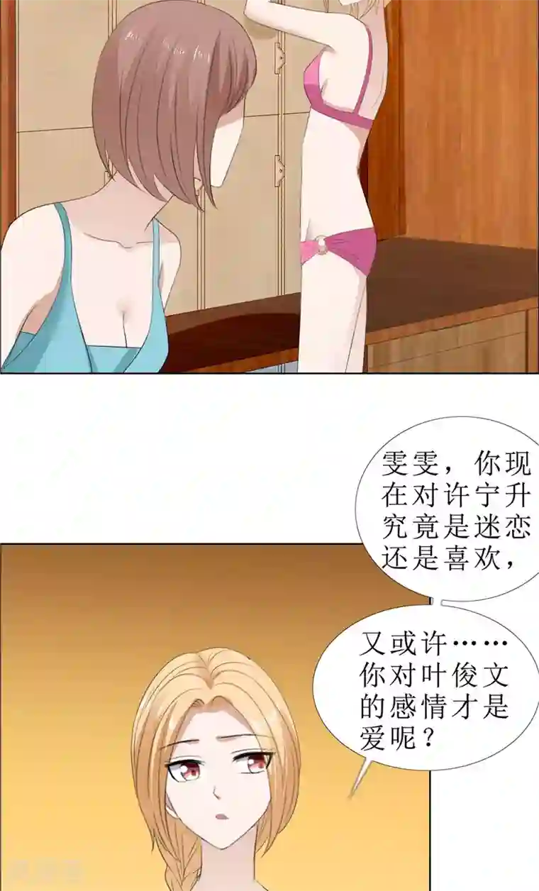 霸道总裁的独宠爱人第66话 雯雯的感情