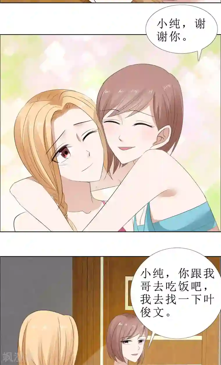 霸道总裁的独宠爱人第66话 雯雯的感情