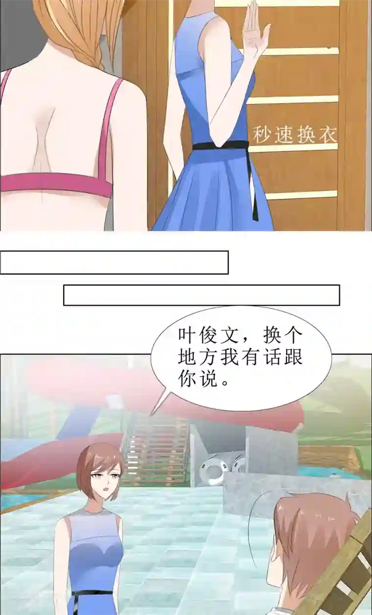 霸道总裁的独宠爱人第66话 雯雯的感情