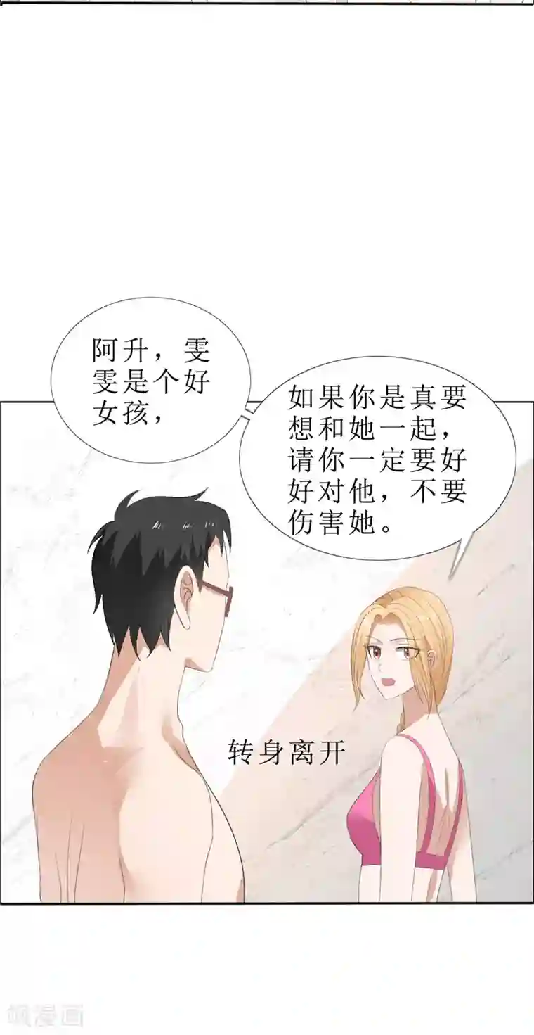 霸道总裁的独宠爱人第66话 雯雯的感情