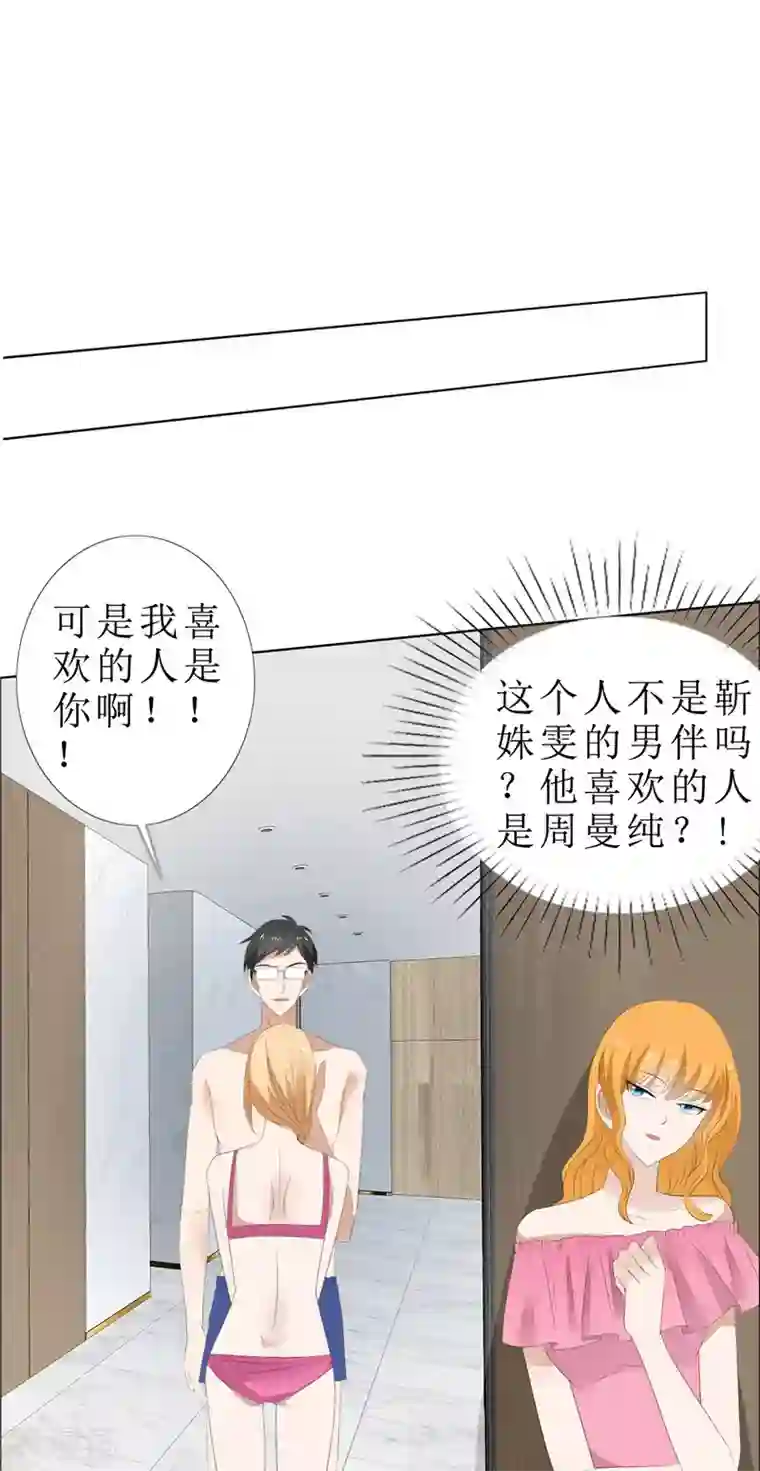 霸道总裁的独宠爱人第66话 雯雯的感情