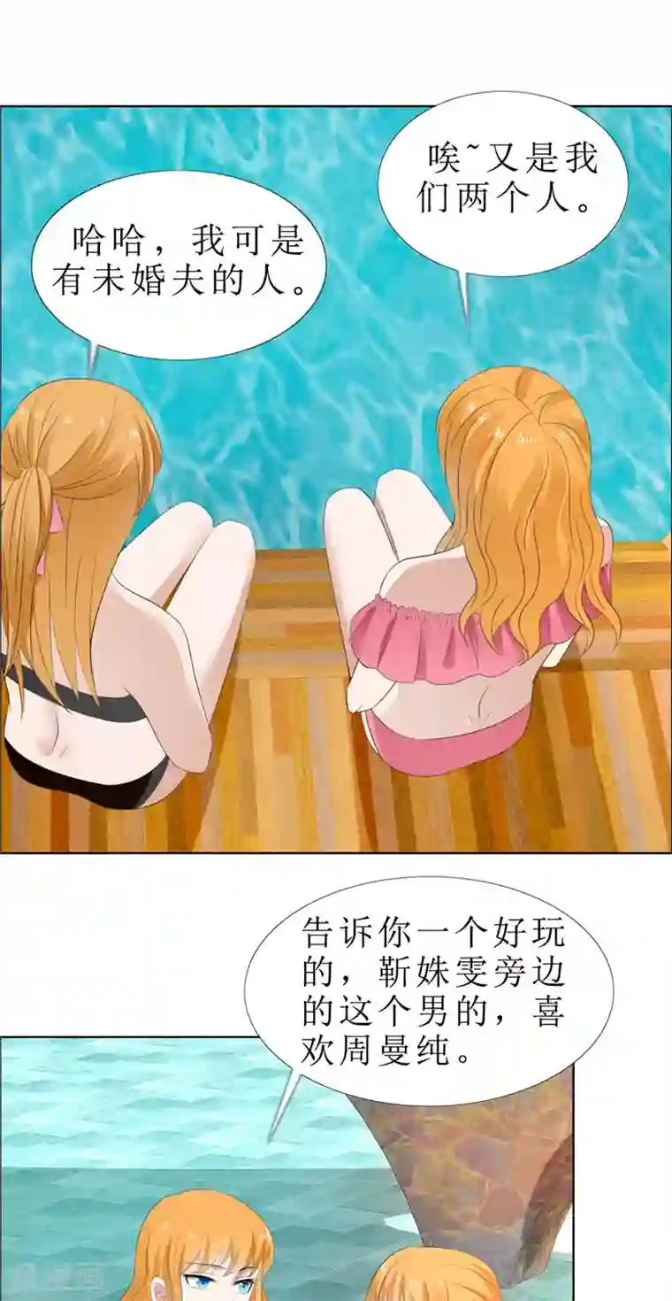 霸道总裁的独宠爱人第66话 雯雯的感情