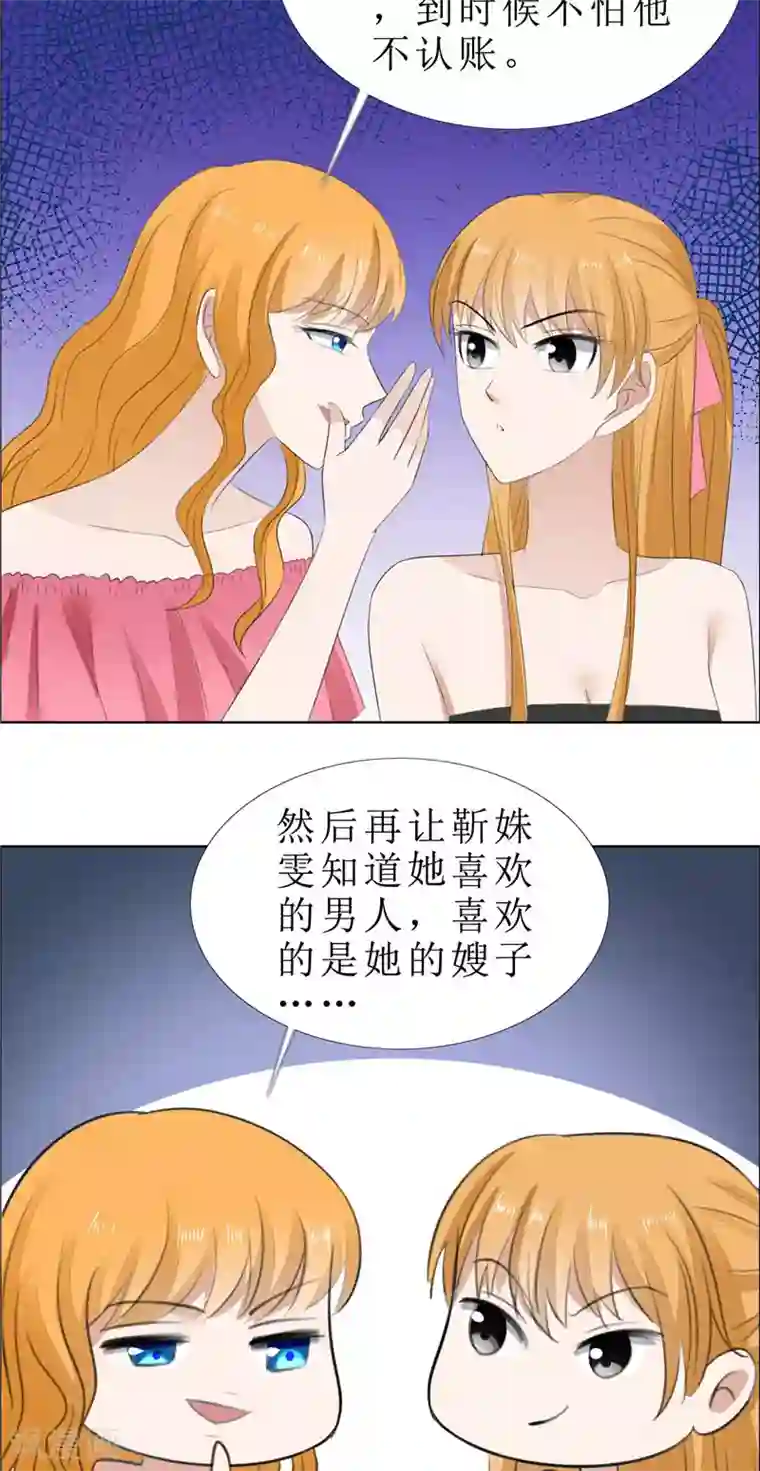 霸道总裁的独宠爱人第66话 雯雯的感情