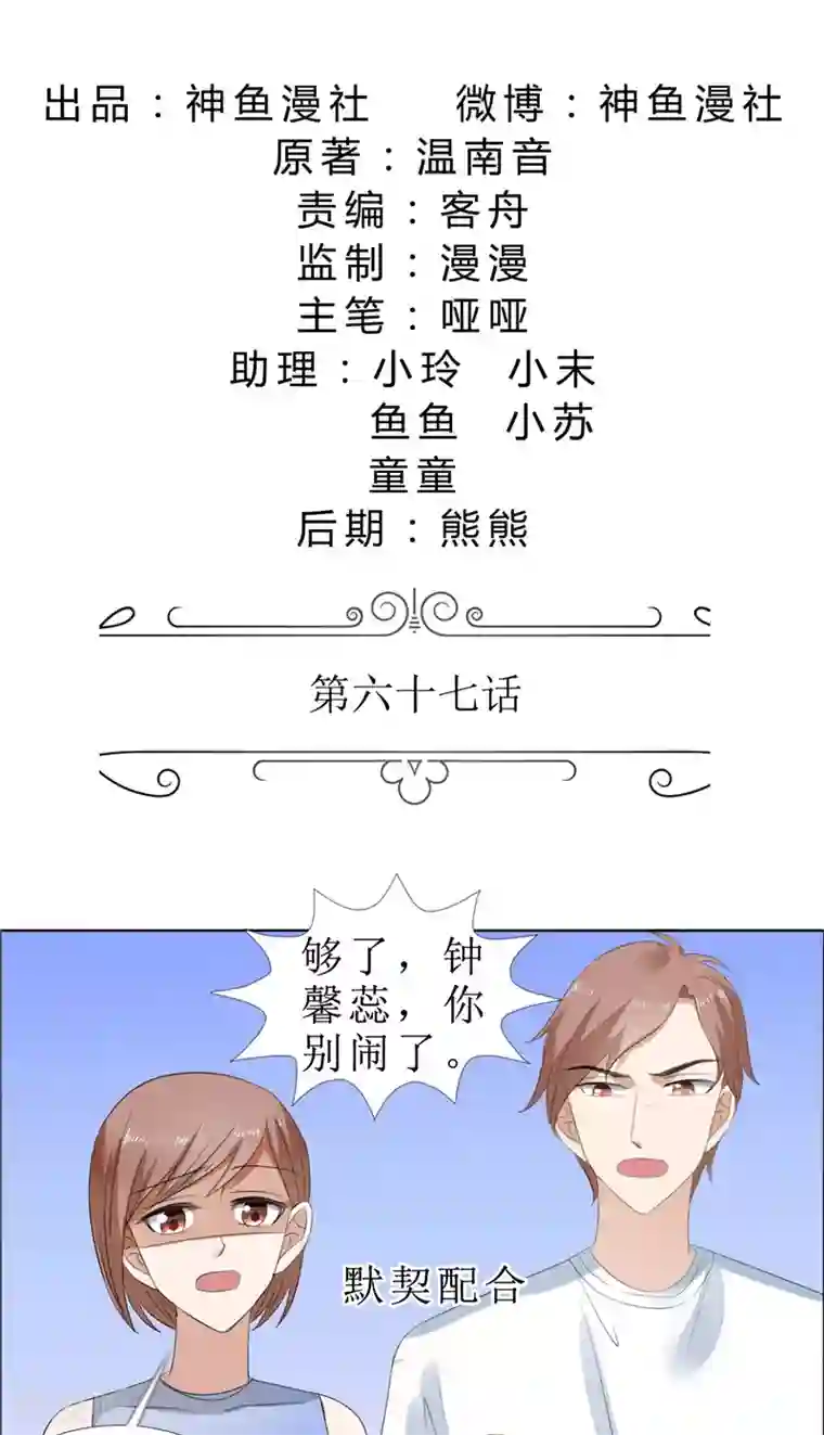 霸道总裁的独宠爱人第67话 我想做你女朋友