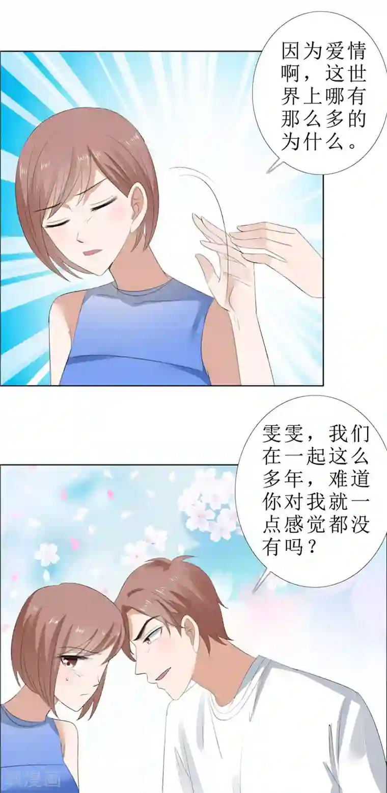 霸道总裁的独宠爱人第67话 我想做你女朋友