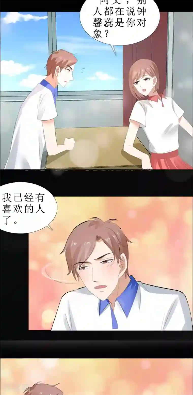 霸道总裁的独宠爱人第67话 我想做你女朋友