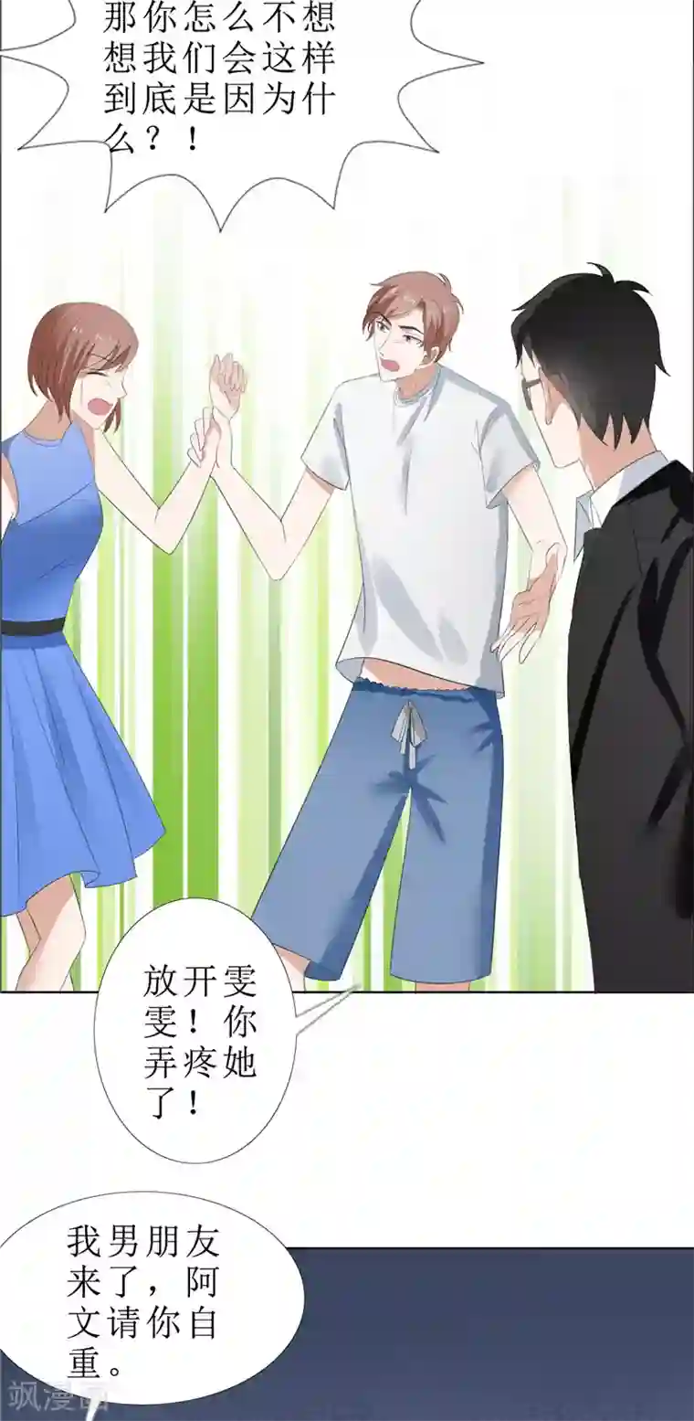 霸道总裁的独宠爱人第67话 我想做你女朋友