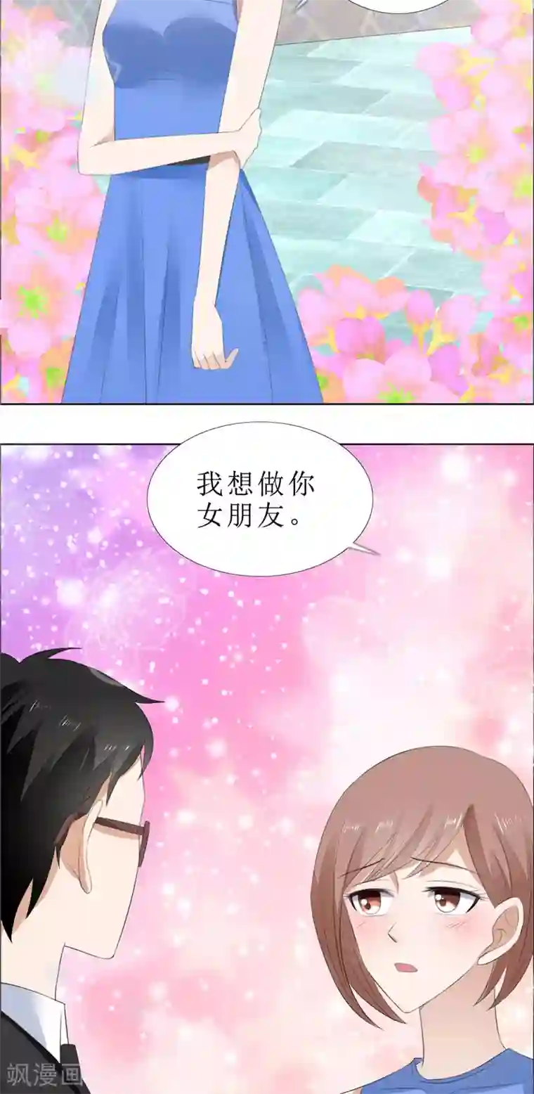 霸道总裁的独宠爱人第67话 我想做你女朋友