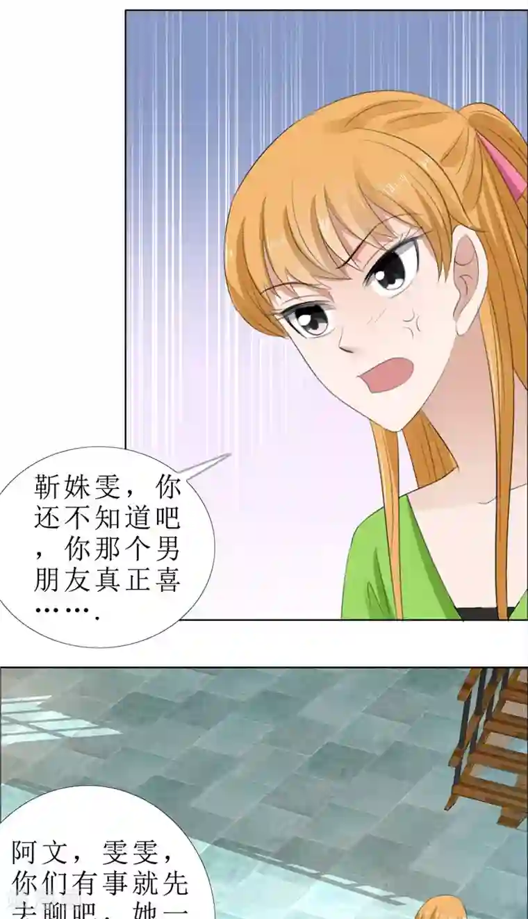 霸道总裁的独宠爱人第67话 我想做你女朋友