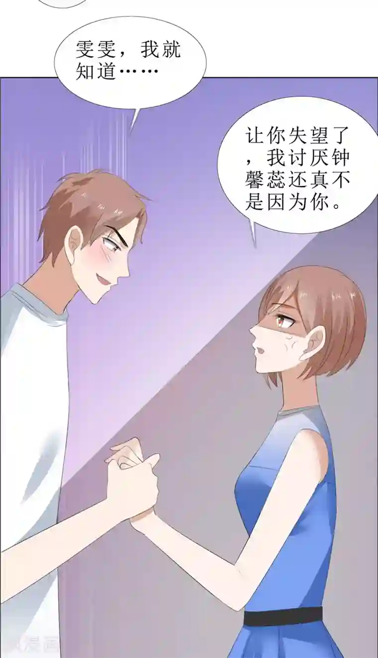 霸道总裁的独宠爱人第67话 我想做你女朋友