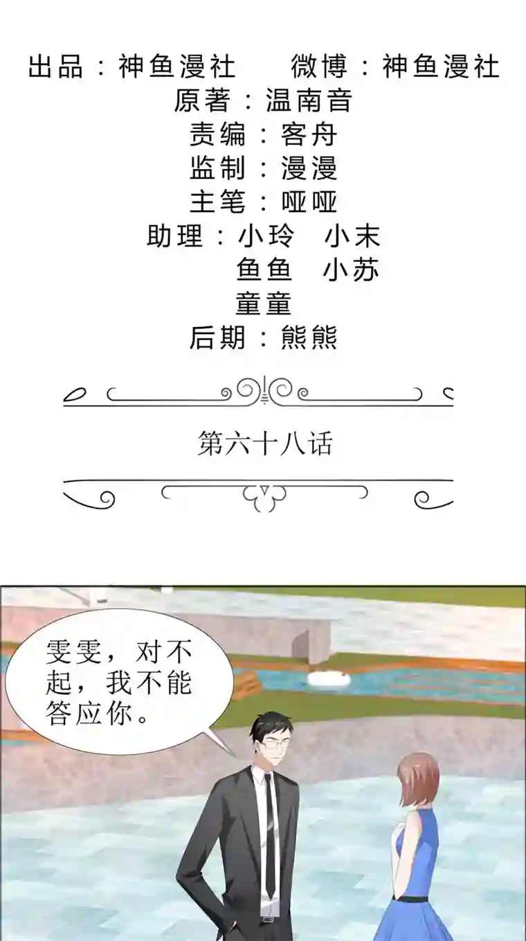 霸道总裁的独宠爱人第68话 给个教训