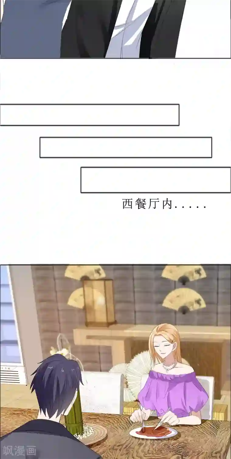 霸道总裁的独宠爱人第68话 给个教训