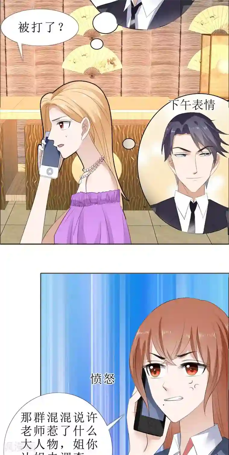 霸道总裁的独宠爱人第68话 给个教训