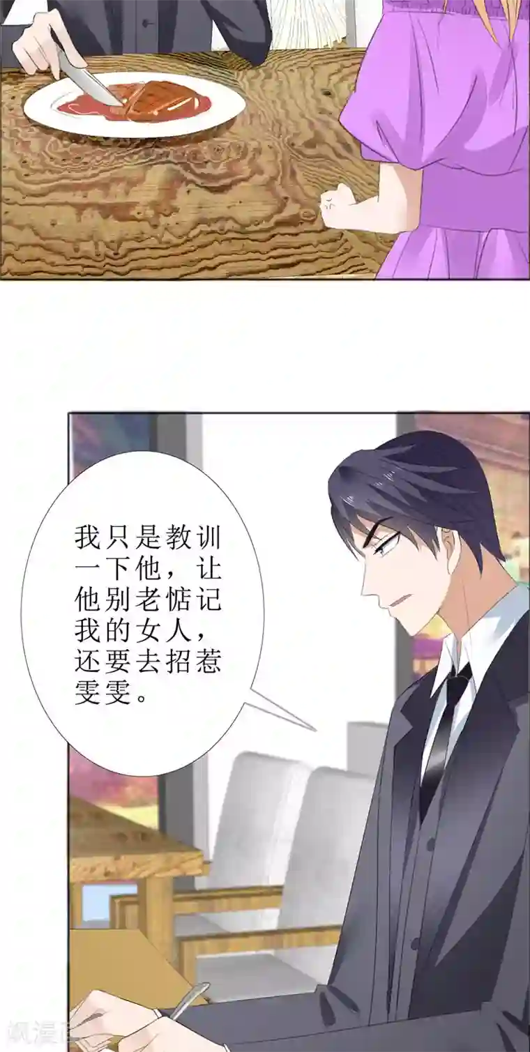 霸道总裁的独宠爱人第68话 给个教训