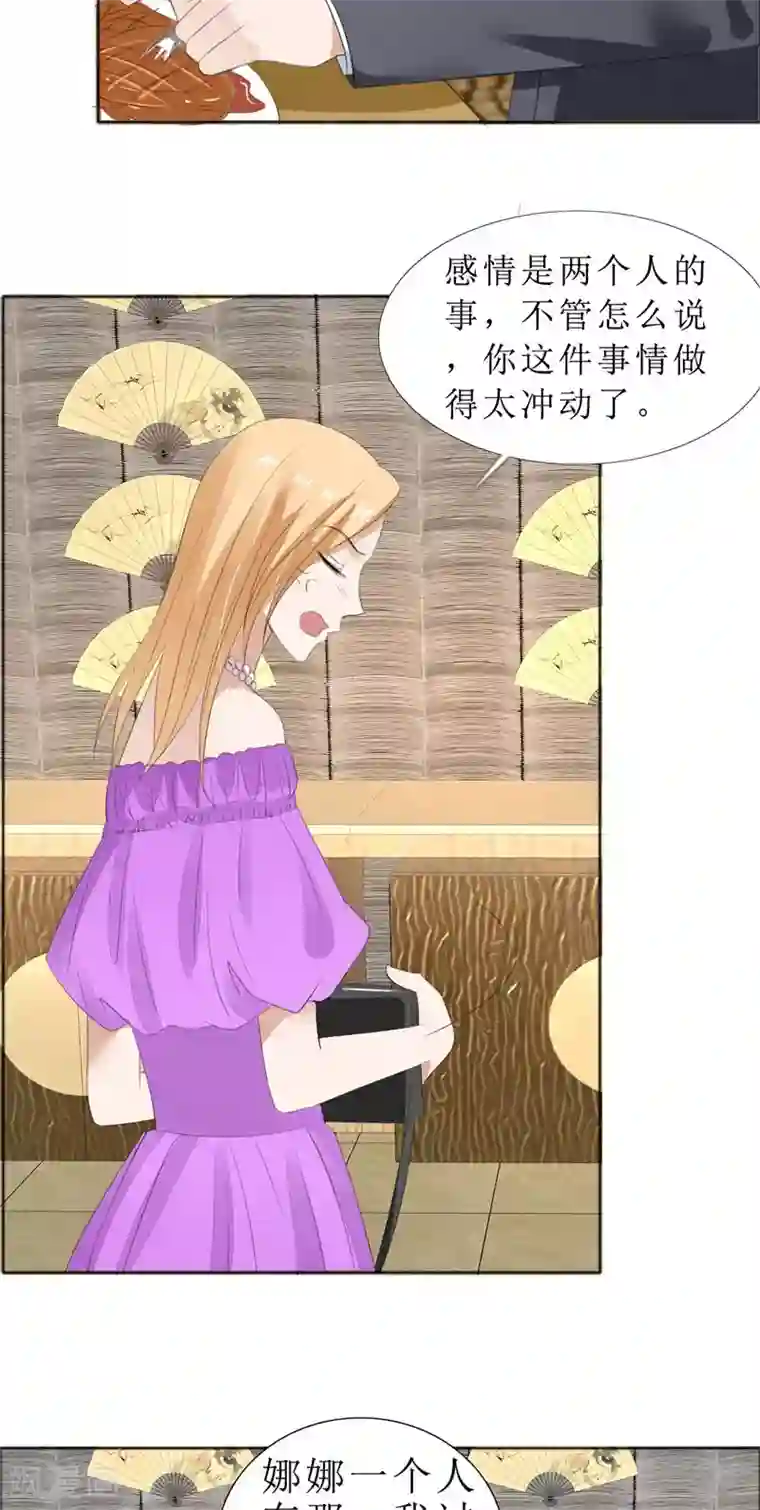 霸道总裁的独宠爱人第68话 给个教训