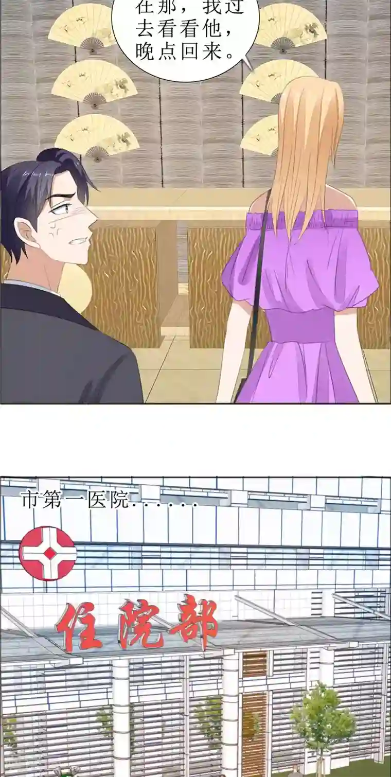 霸道总裁的独宠爱人第68话 给个教训