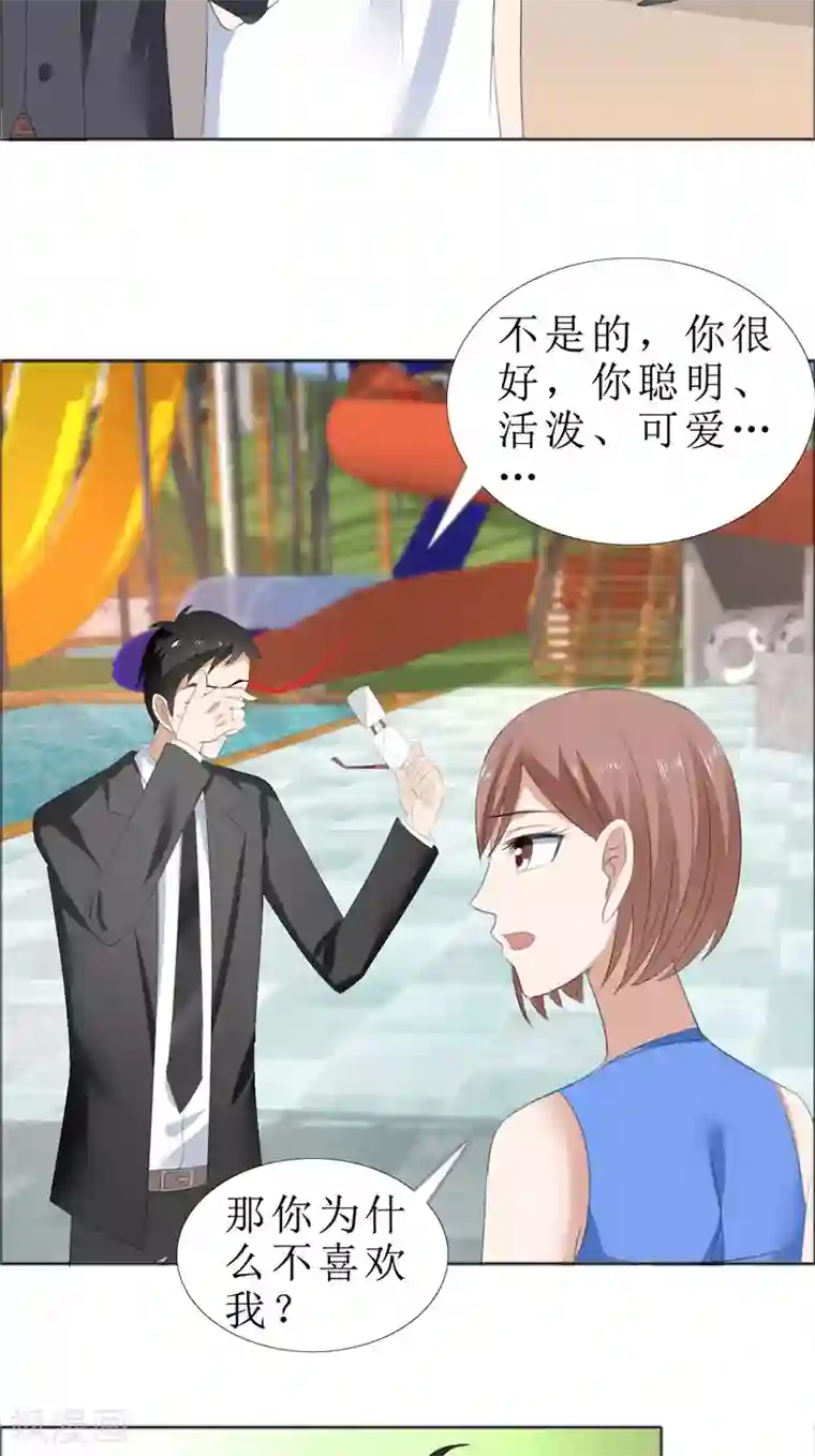 霸道总裁的独宠爱人第68话 给个教训