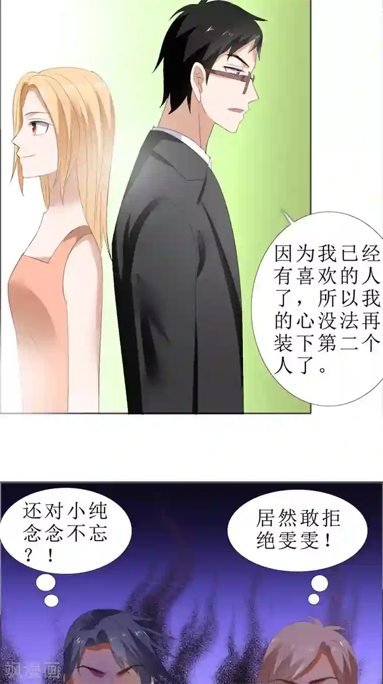 霸道总裁的独宠爱人第68话 给个教训