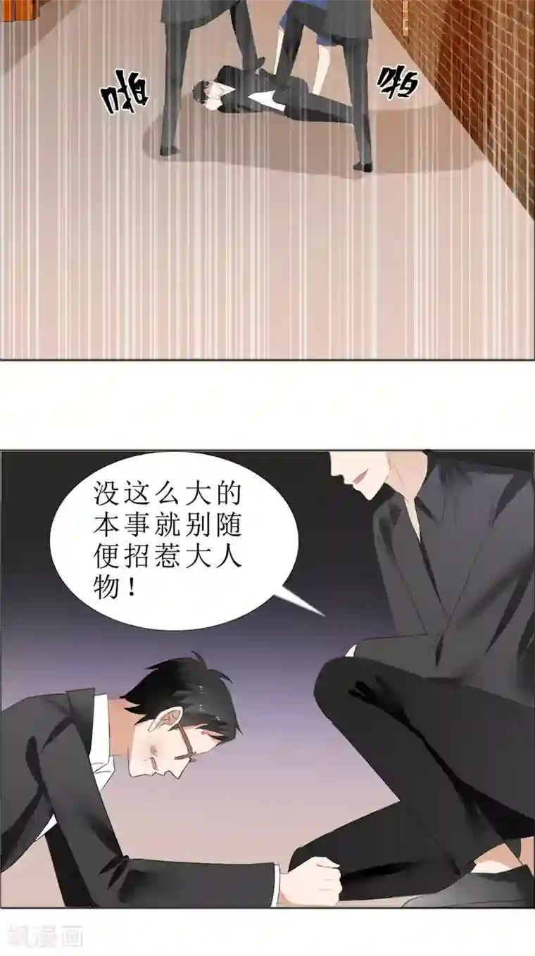 霸道总裁的独宠爱人第68话 给个教训