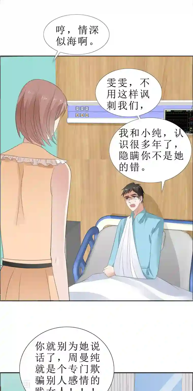 霸道总裁的独宠爱人第69话 珍惜眼前人