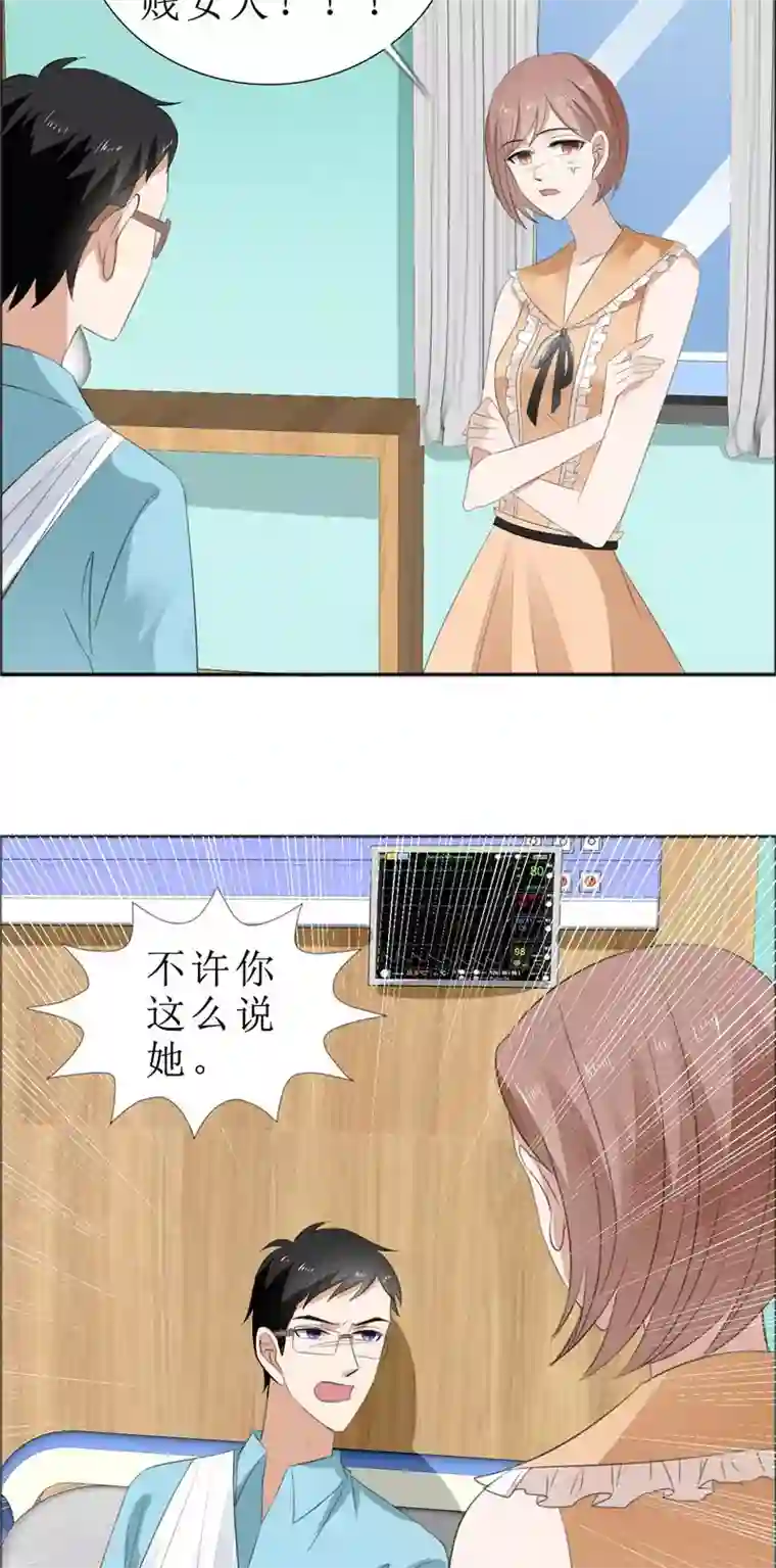 霸道总裁的独宠爱人第69话 珍惜眼前人