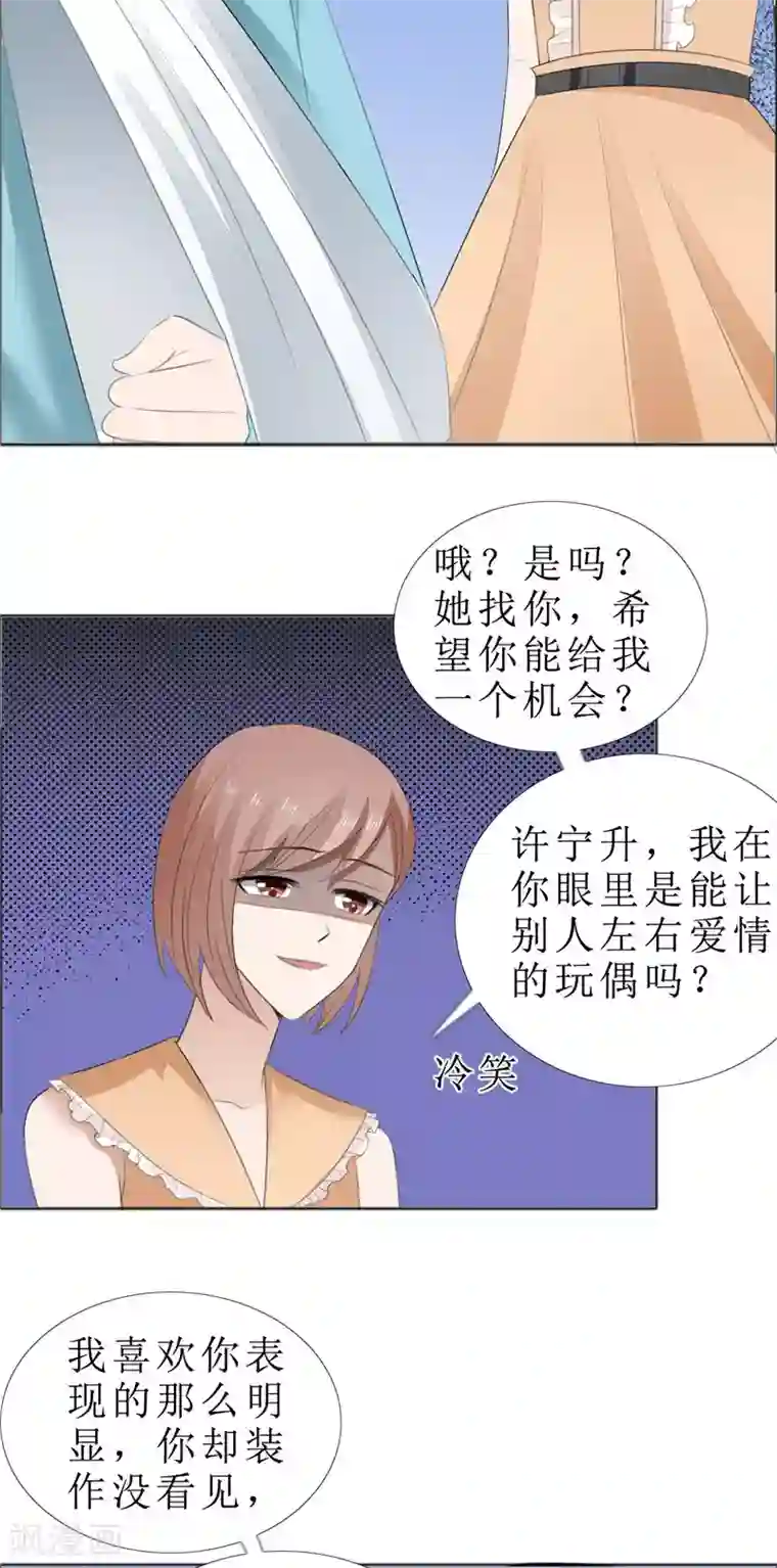 霸道总裁的独宠爱人第69话 珍惜眼前人