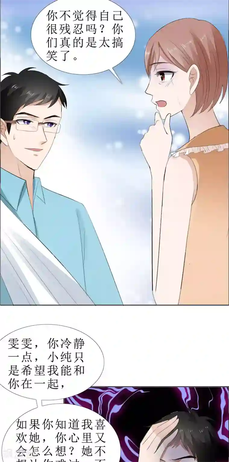 霸道总裁的独宠爱人第69话 珍惜眼前人