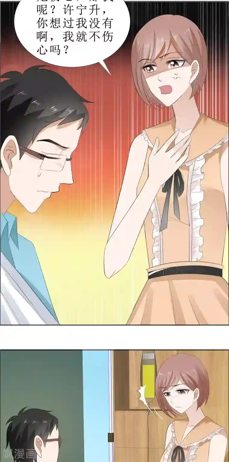 霸道总裁的独宠爱人第69话 珍惜眼前人