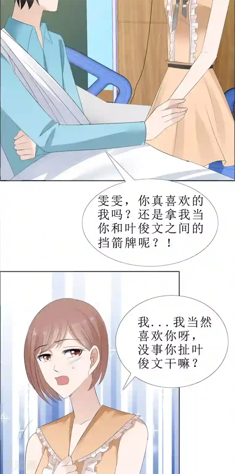 霸道总裁的独宠爱人第69话 珍惜眼前人