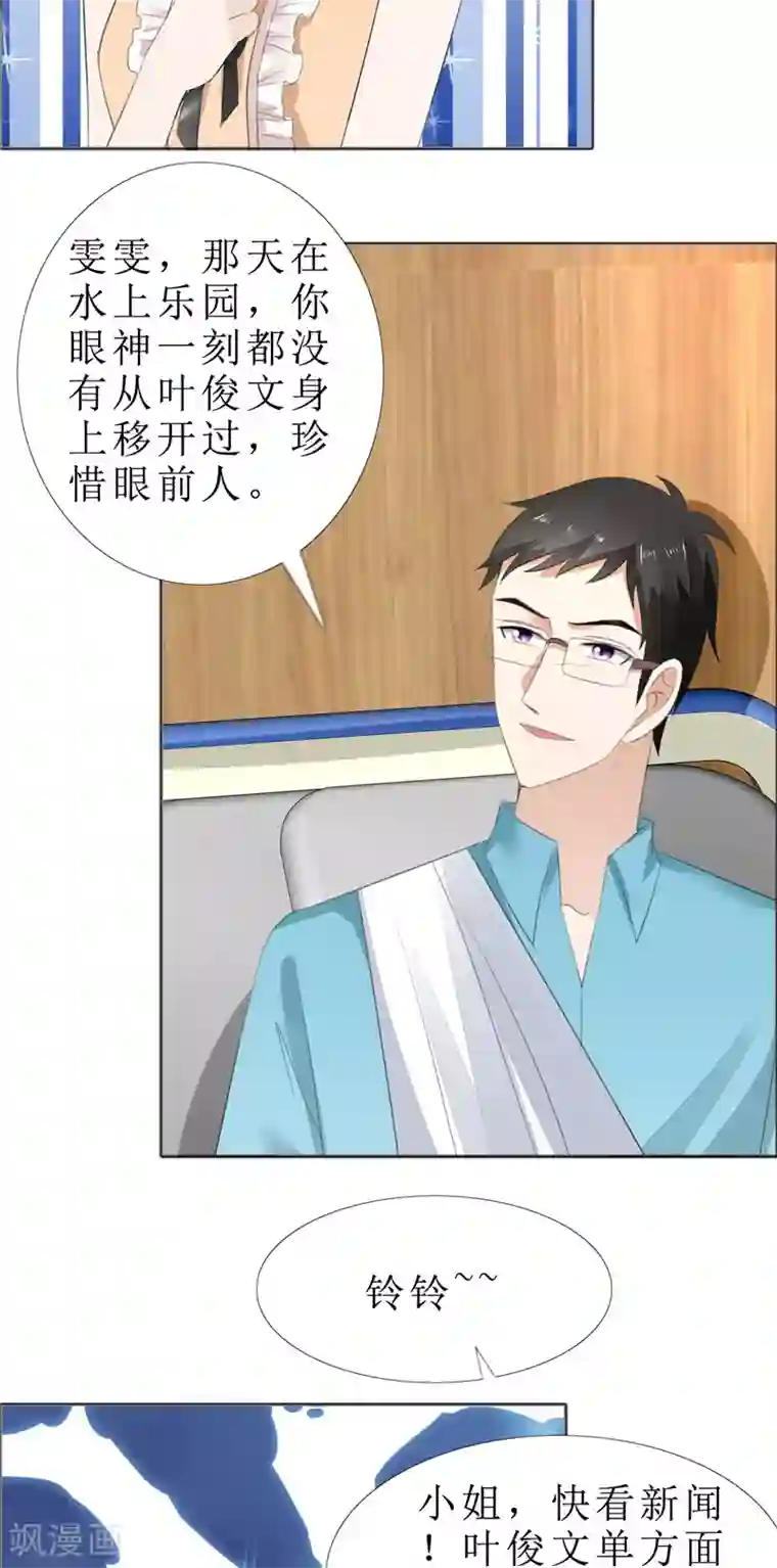 霸道总裁的独宠爱人第69话 珍惜眼前人