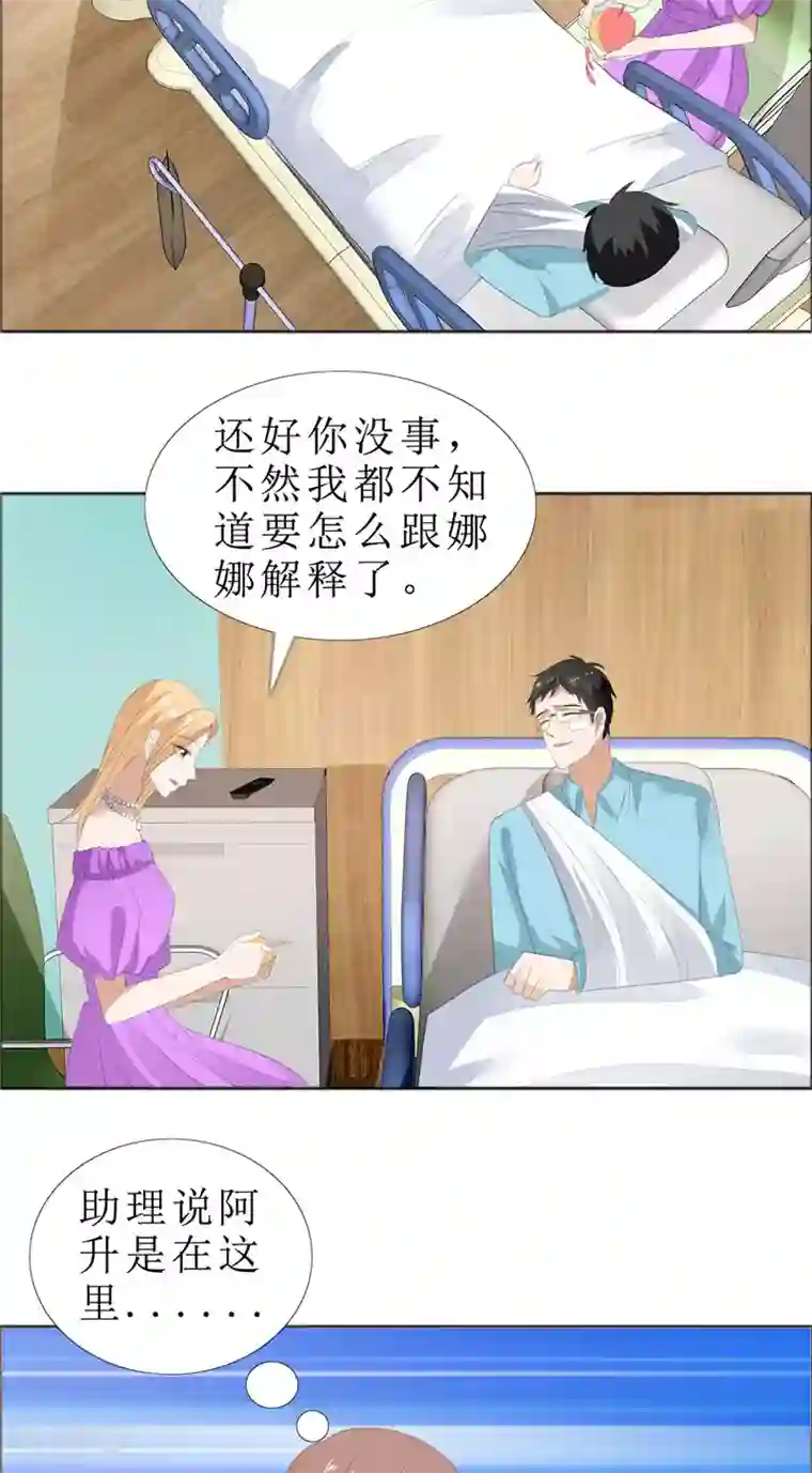 霸道总裁的独宠爱人第69话 珍惜眼前人