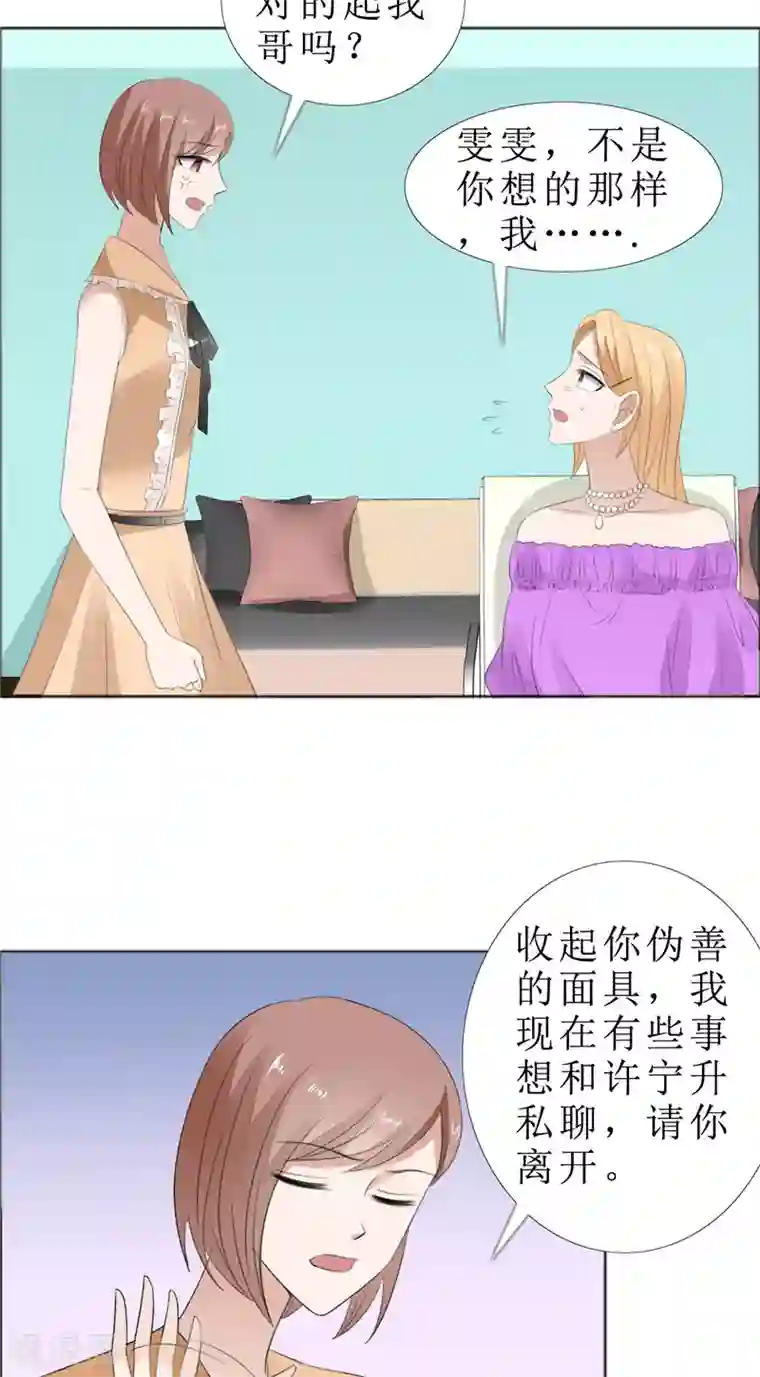 霸道总裁的独宠爱人第69话 珍惜眼前人