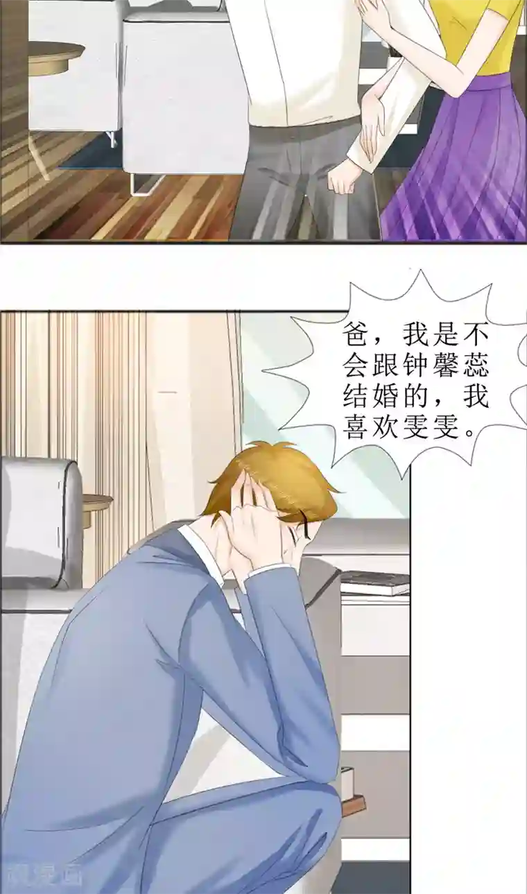 霸道总裁的独宠爱人第70话 赶出去