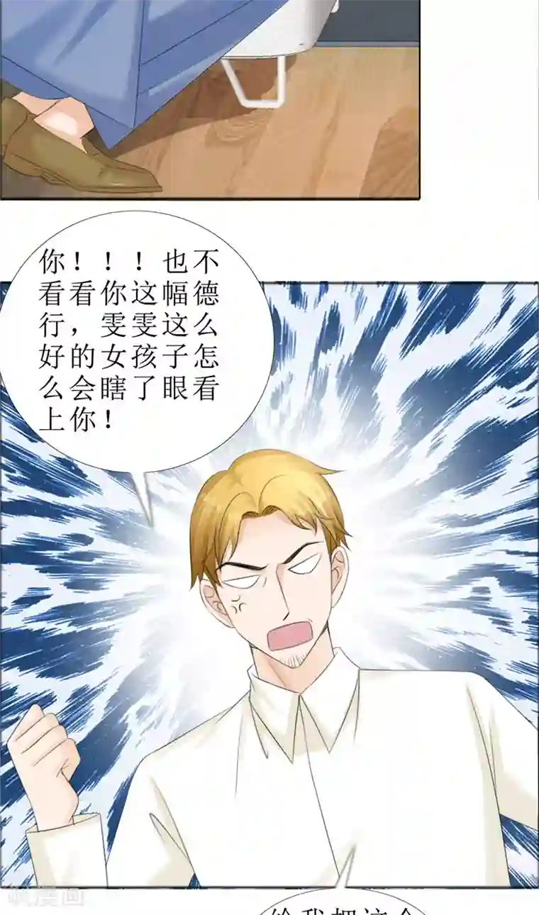 霸道总裁的独宠爱人第70话 赶出去