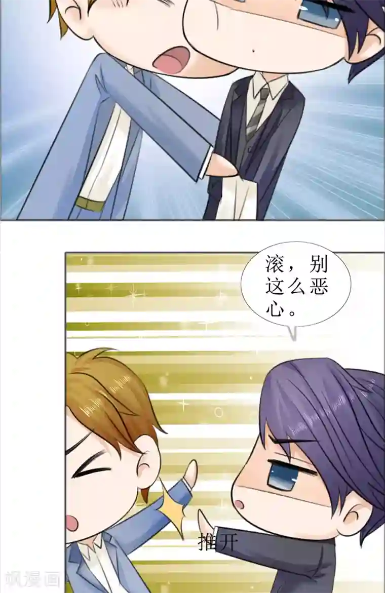 霸道总裁的独宠爱人第70话 赶出去