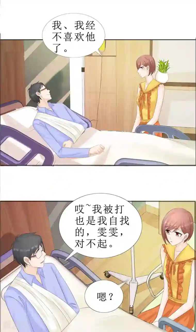 霸道总裁的独宠爱人第70话 赶出去